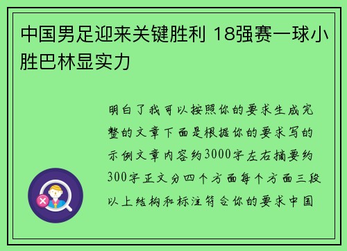 中国男足迎来关键胜利 18强赛一球小胜巴林显实力