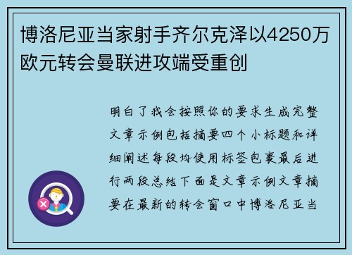 博洛尼亚当家射手齐尔克泽以4250万欧元转会曼联进攻端受重创
