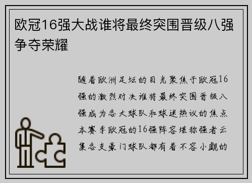 欧冠16强大战谁将最终突围晋级八强争夺荣耀 欧冠16强大战谁将最终突围晋级八强争夺荣耀